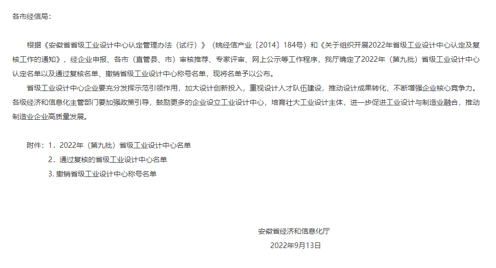 2022年9月13日，銅陵天海流體控制股份有限公司獲得安徽省省級(jí)工業(yè)設(shè)計(jì)中心