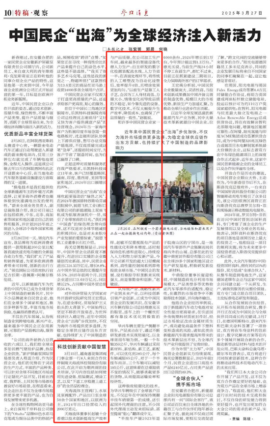 中國民企“出?！睘槿蚪?jīng)濟注入新活力 --科技創(chuàng)新貢獻中國智慧